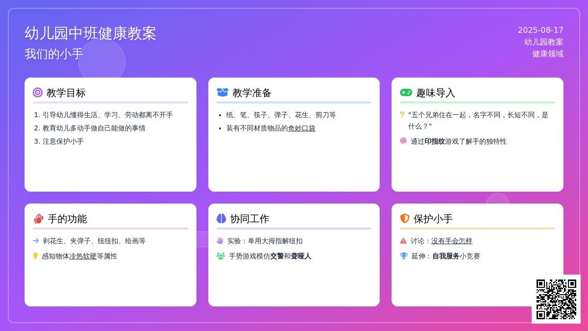 幼儿园中班健康教案：我们的小手