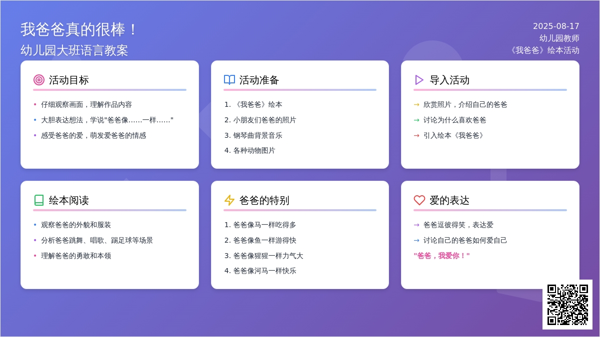 幼儿园大班语言教案：我的爸爸