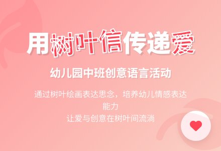 幼儿园中班语言教案：给最爱的人写封信-幼师课件网