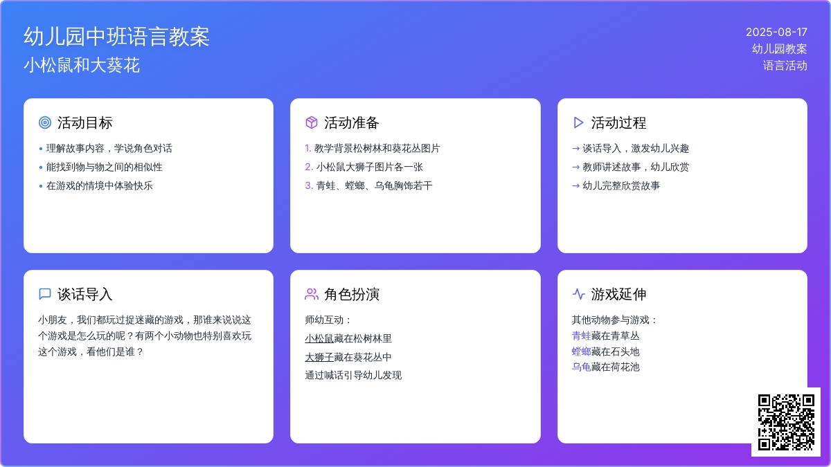 幼儿园中班语言教案：小松鼠和大葵花