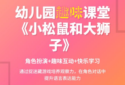 幼儿园中班语言教案：小松鼠和大葵花-幼师课件网