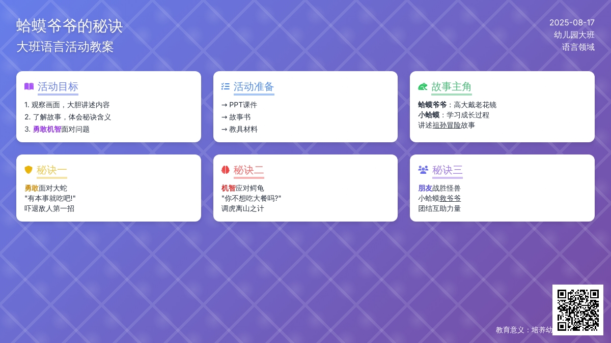 大班语言 ：蛤蟆爷爷的秘诀