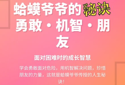 大班语言 ：蛤蟆爷爷的秘诀-幼师课件网