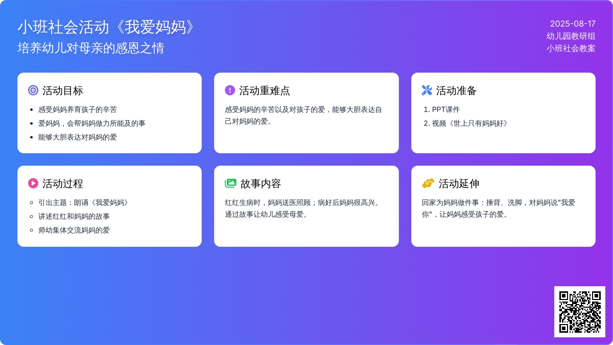 小班社会教案《我爱妈妈》