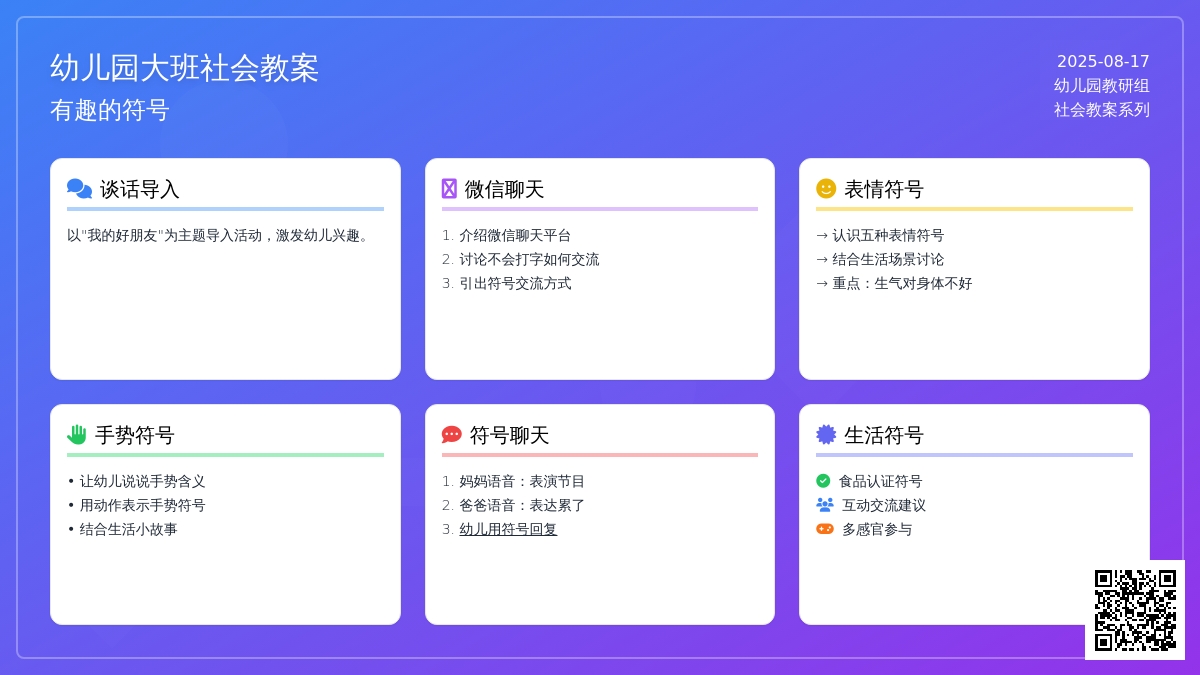 幼儿园大班社会教案：有趣的符号