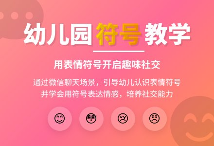 幼儿园大班社会教案：有趣的符号-幼师课件网