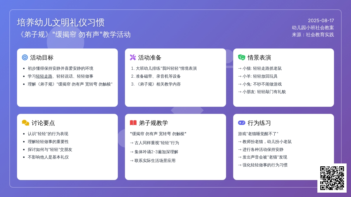 幼儿园小班社会教案：缓揭帘 勿有声