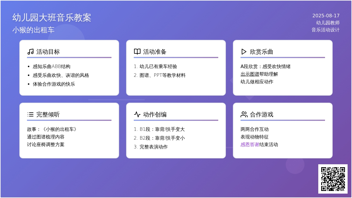 幼儿园大班音乐教案：小猴的出租车