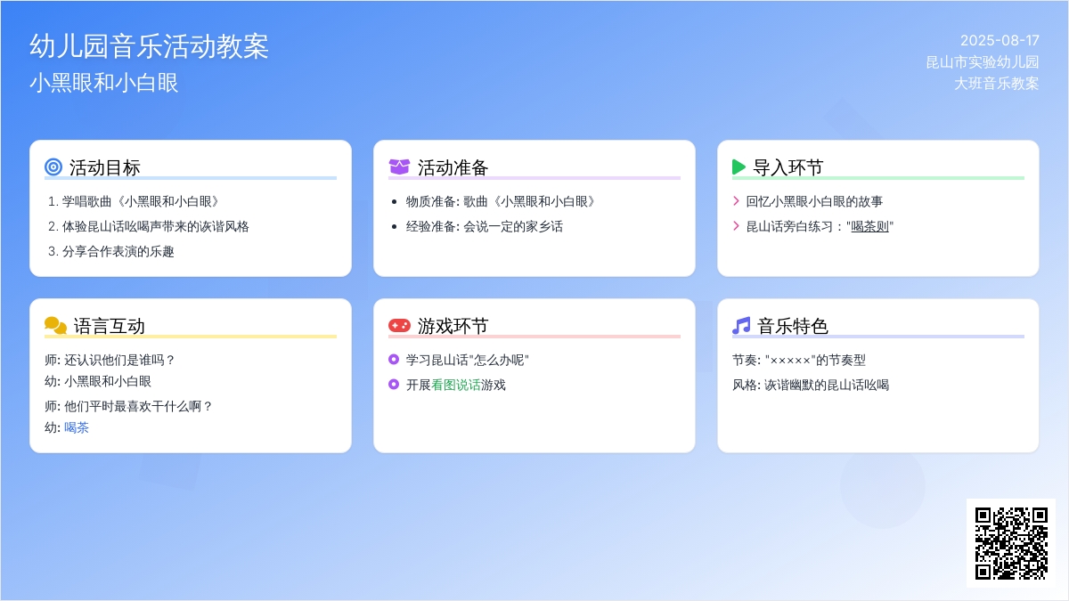 幼儿园大班音乐教案：小黑眼和小白眼