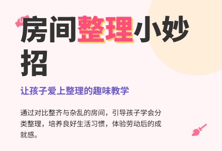 幼儿园大班健康教案：整齐和杂乱-幼师课件网