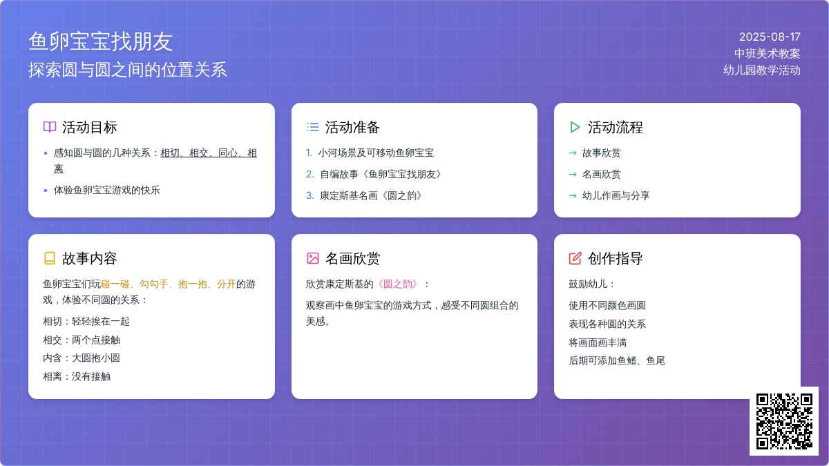 中班美术《鱼卵孩子找朋友》教案