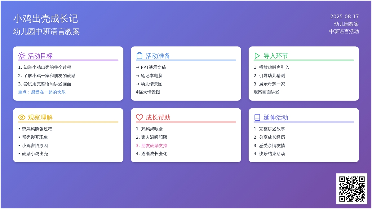 幼儿园中班语言教案：小鸡出壳