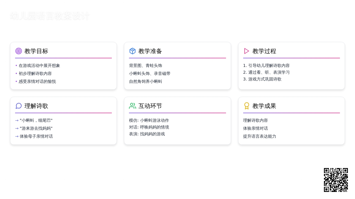 幼儿园小班语言教案：小蝌蚪找妈妈