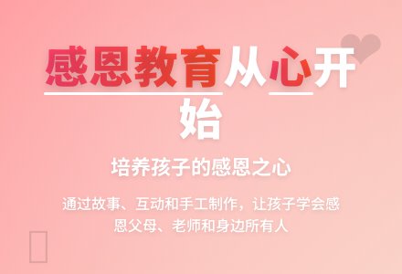 幼儿园大班社会教案：感恩的心-幼师课件网