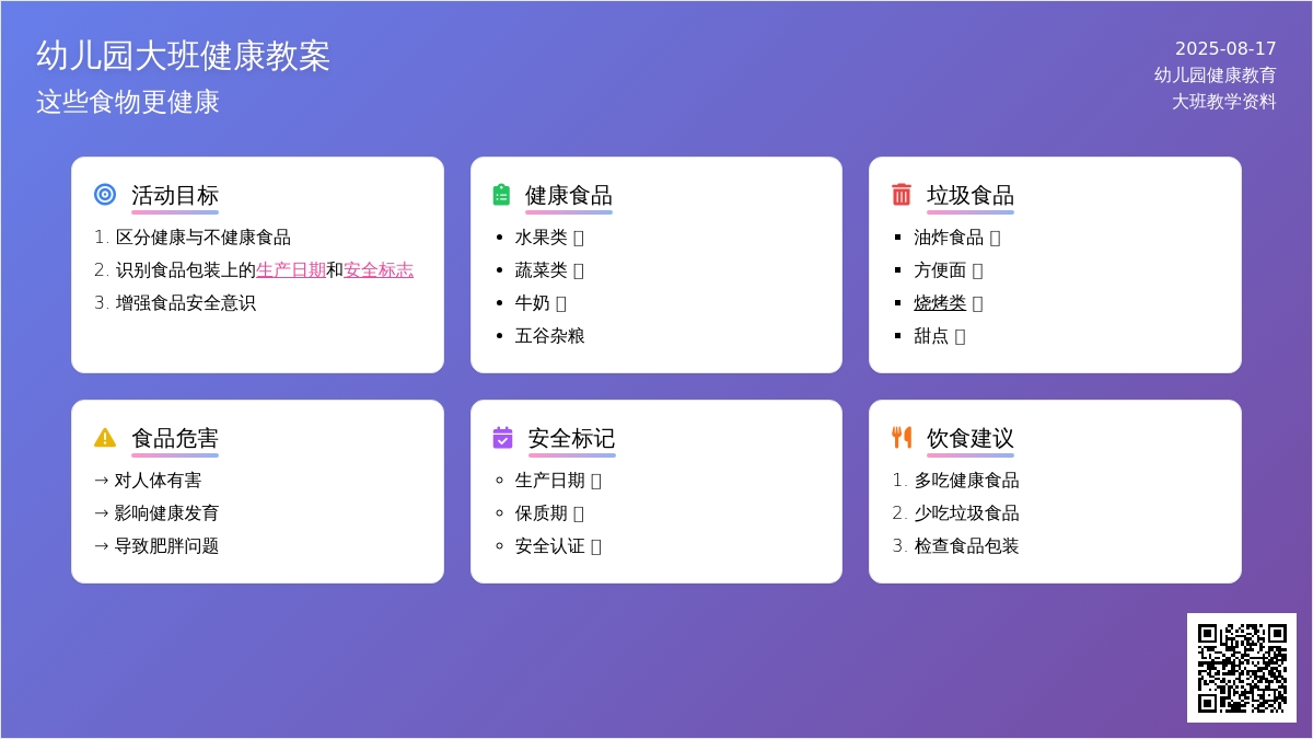 幼儿园大班健康教案：这些食物更健康