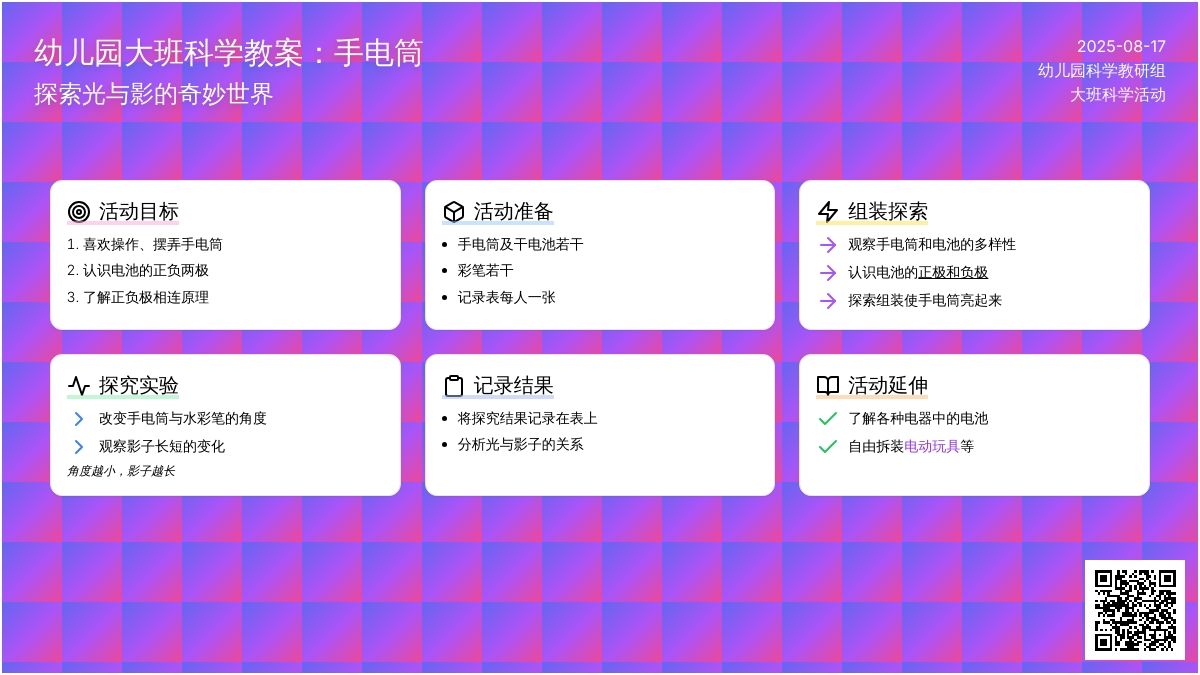 幼儿园大班科学教案：手电筒