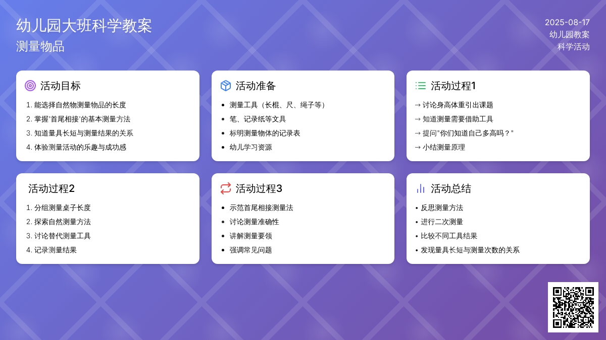 幼儿园大班科学教案：测量物品
