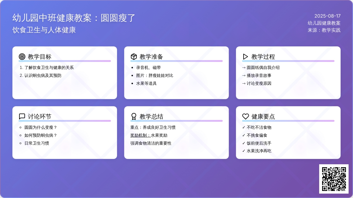 幼儿园中班健康教案：圆圆瘦了