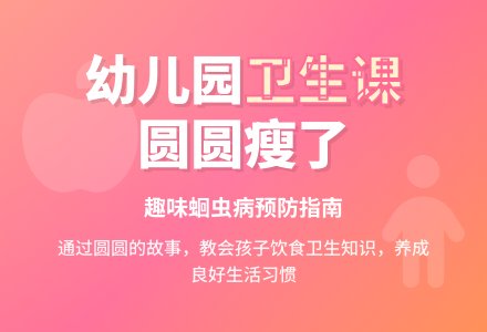 幼儿园中班健康教案：圆圆瘦了-幼师课件网