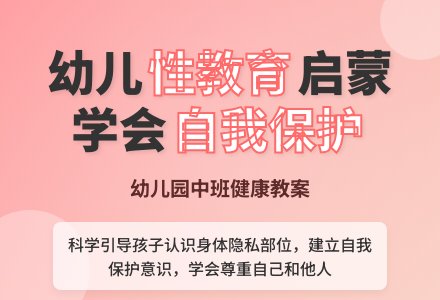 幼儿园中班健康教案：身体的秘密-幼师课件网