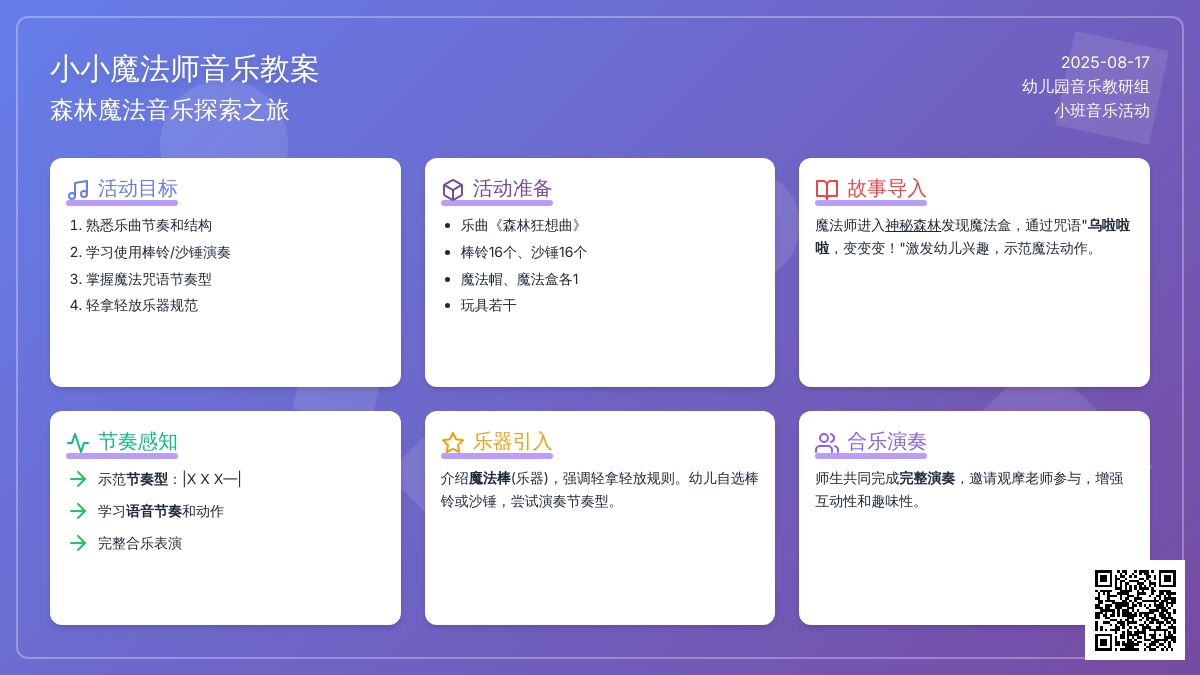 小班音乐 《小小魔法师》教案