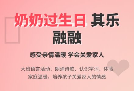 幼儿园大班语言教案：奶奶过生日-幼师课件网