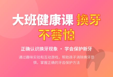 大班健康 换牙的时候-幼师课件网
