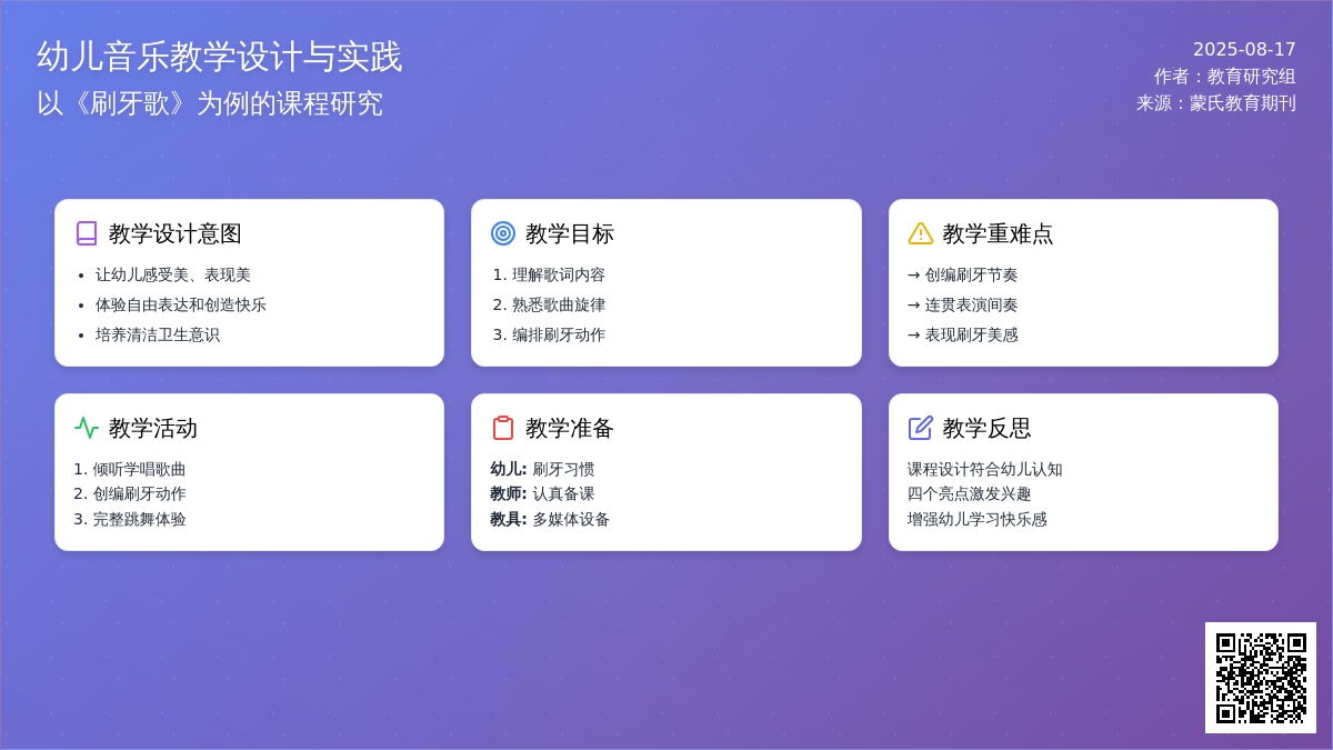大班音乐教案：刷牙歌