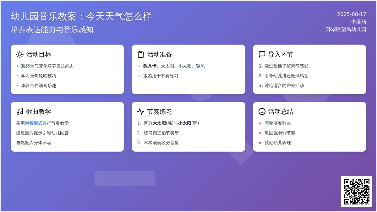 幼儿园音乐教案：今天天气怎么样