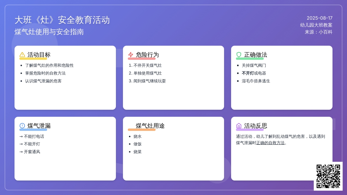 幼儿园大班教案《灶》