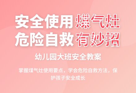 幼儿园大班教案《灶》-幼师课件网