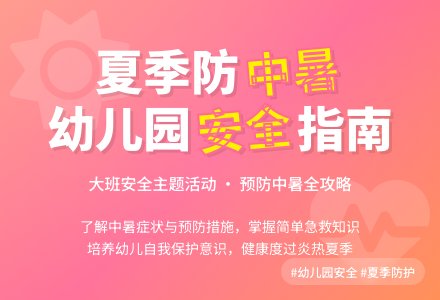 幼儿园大班安全教案《中暑了怎么办》-幼师课件网