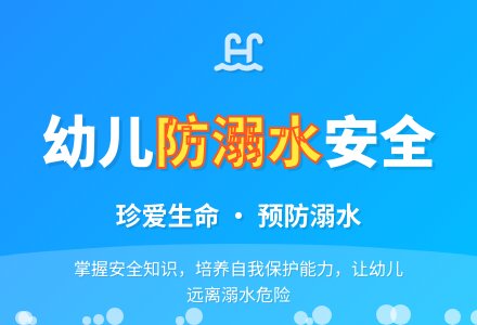 幼儿园大班安全教案《防溺水》-幼师课件网