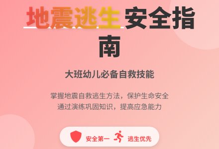 幼儿园大班安全教案《地震中逃生》含反思-幼师课件网