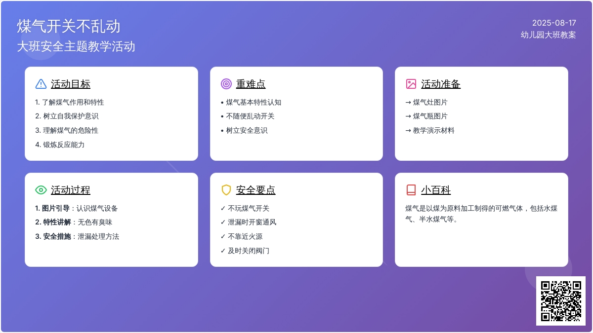 幼儿园大班教案《煤气开关不乱动》含反思
