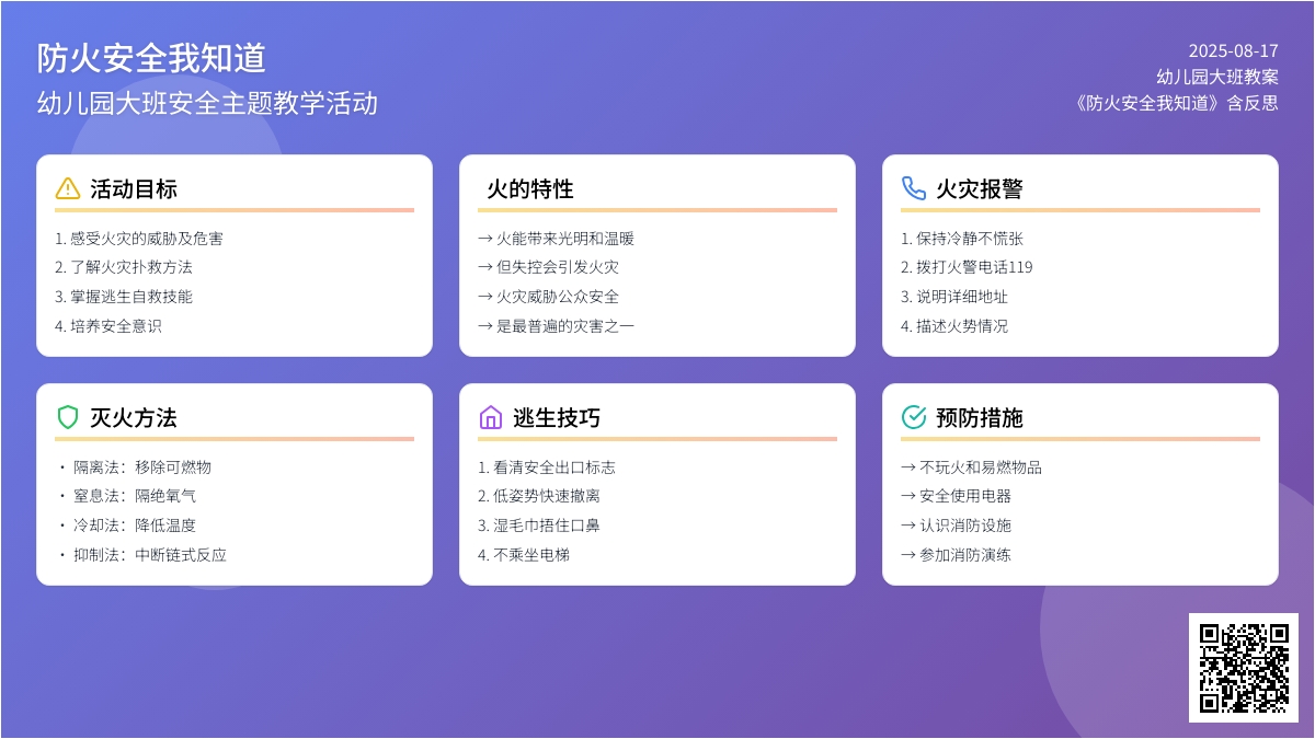 幼儿园大班教案《防火安全我知道》含反思