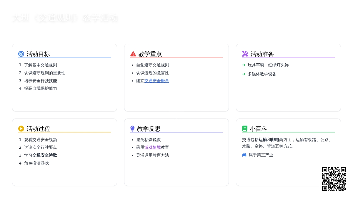 幼儿园大班教案《交通规则》含反思