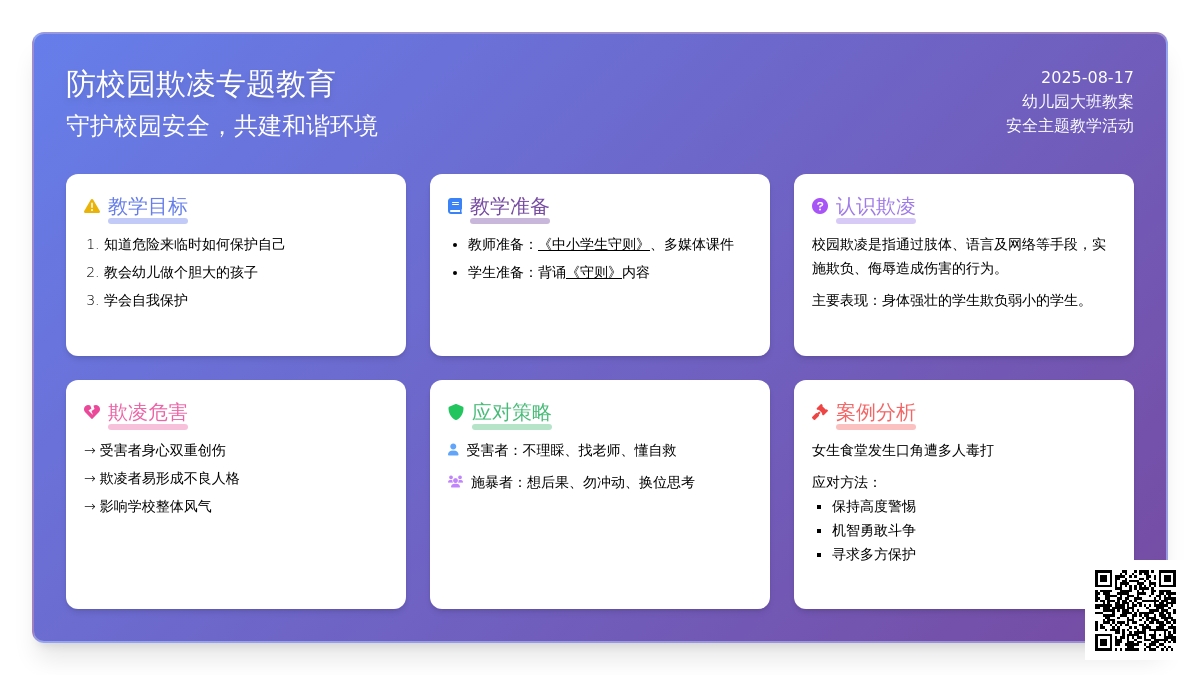 幼儿园大班教案《防校园欺凌》