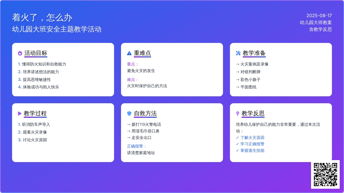 幼儿园大班教案《着火了，怎么办》含反思