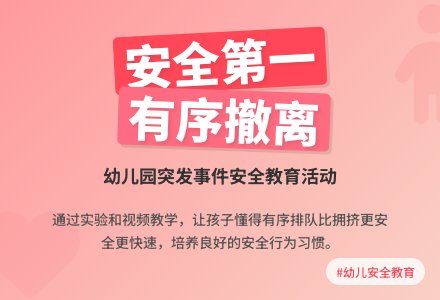 幼儿园大班教案《怎样做最安全》含反思-幼师课件网