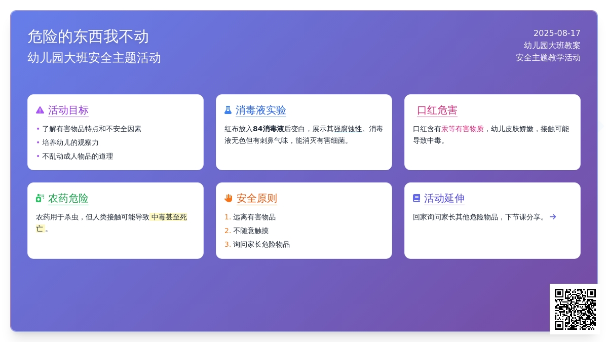 幼儿园大班教案《危险的东西我不动》