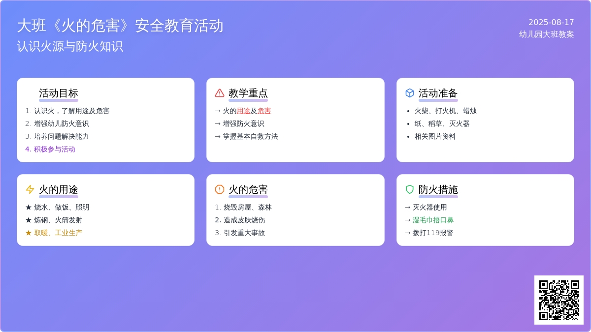 幼儿园大班教案《火的危害》含反思