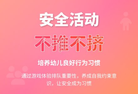 幼儿园大班教案《不推不挤不掉队》含反思-幼师课件网