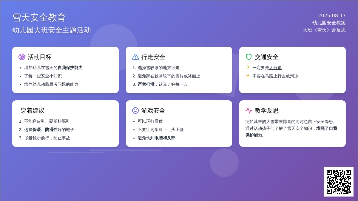幼儿园大班教案《雪天》含反思