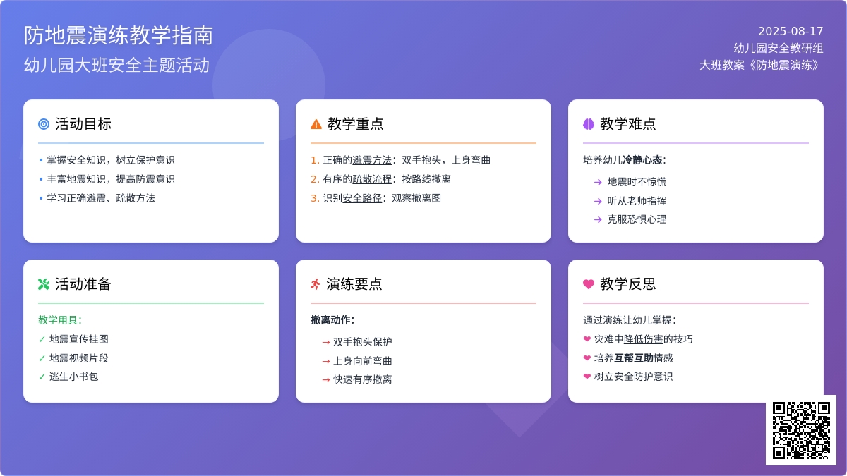 幼儿园大班教案《防地震演练》含反思