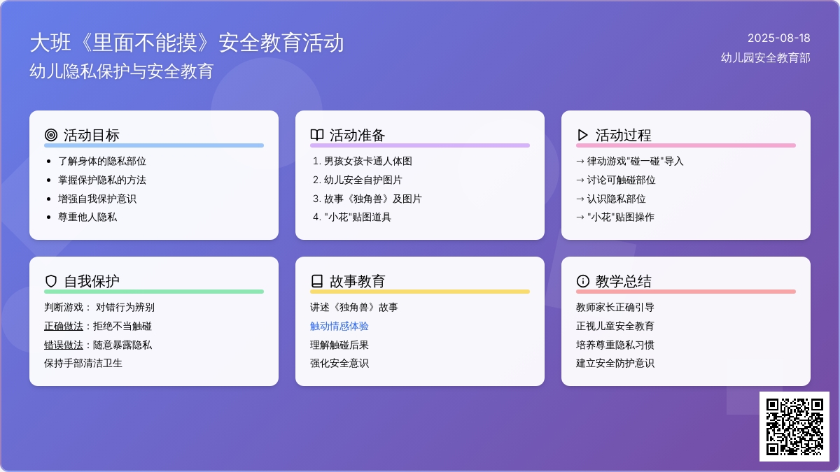 幼儿园大班教案《里面不能摸》
