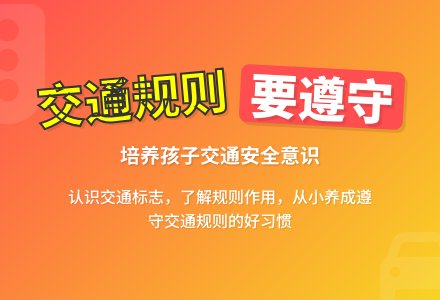 幼儿园大班教案《交通规则要遵守》含反思-幼师课件网