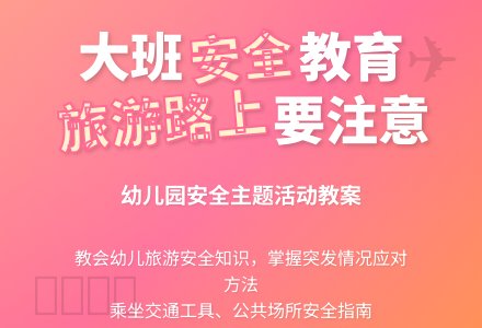 幼儿园大班教案《旅游路上》-幼师课件网
