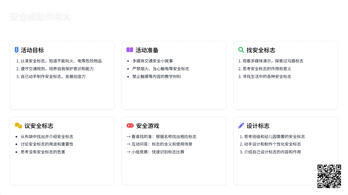 幼儿园大班安全教案《安全标志作用大》含反思