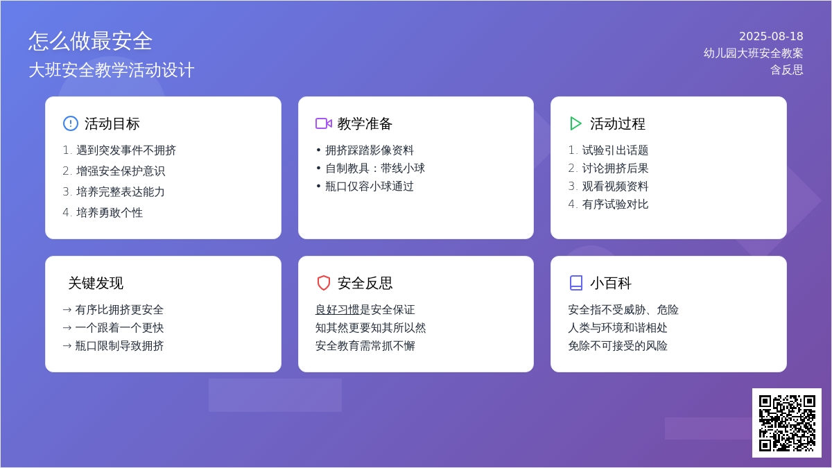 幼儿园大班安全教案《怎么做最安全》含反思